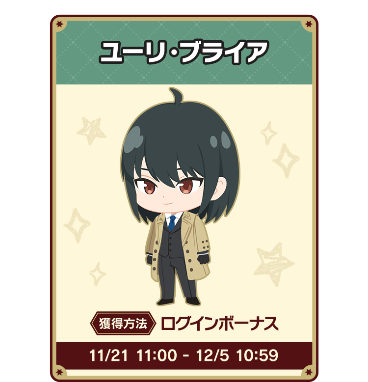 ユーリ・ブライア