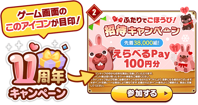 ゲーム画面のこのアイコンが目印！