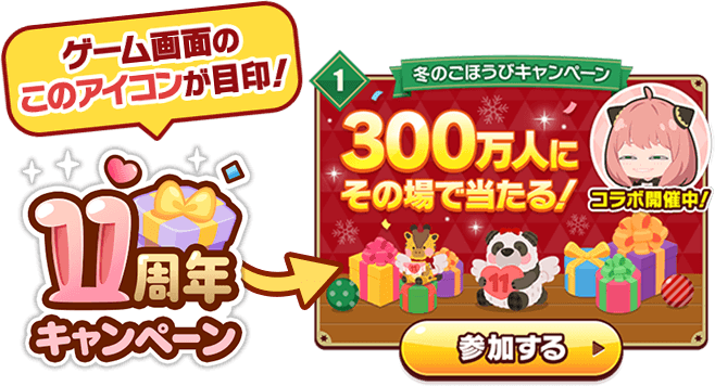 ゲーム画面のこのアイコンが目印！